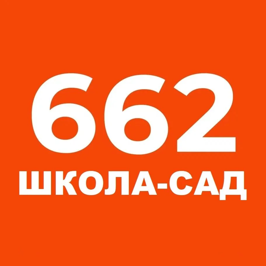 ГБОУ начальная школа-детский сад №662 Кронштадтского района Санкт-Петербурга — канал в мессенджере MAX