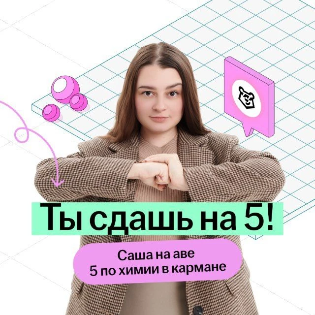 Александра Лебедева | Химия ОГЭ 2026 | Между нами химия | Умскул — канал в мессенджере MAX