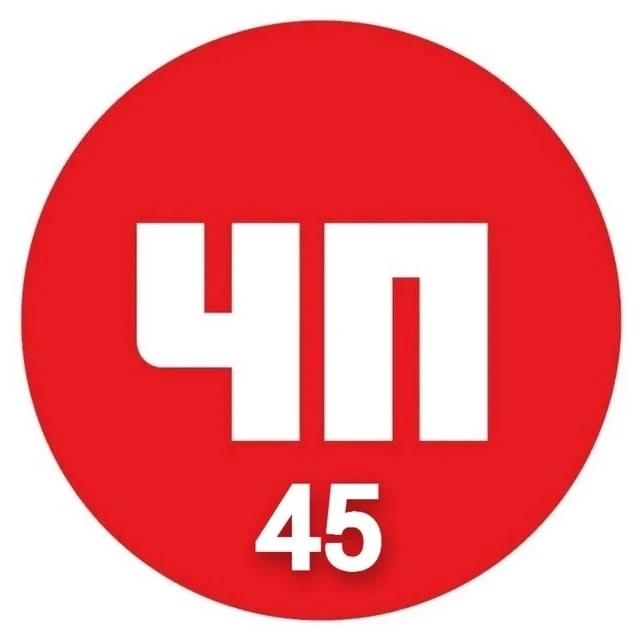 Чп 45 регион