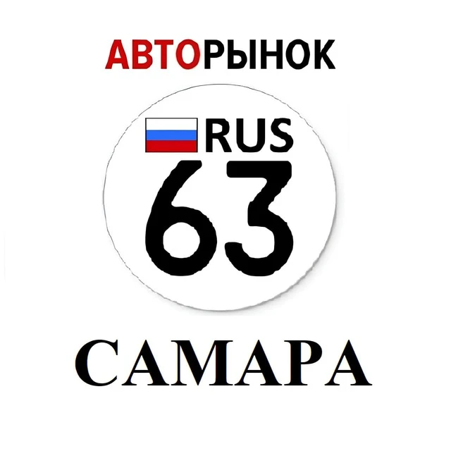 Авторынок Самара / Тольятти — канал в мессенджере MAX
