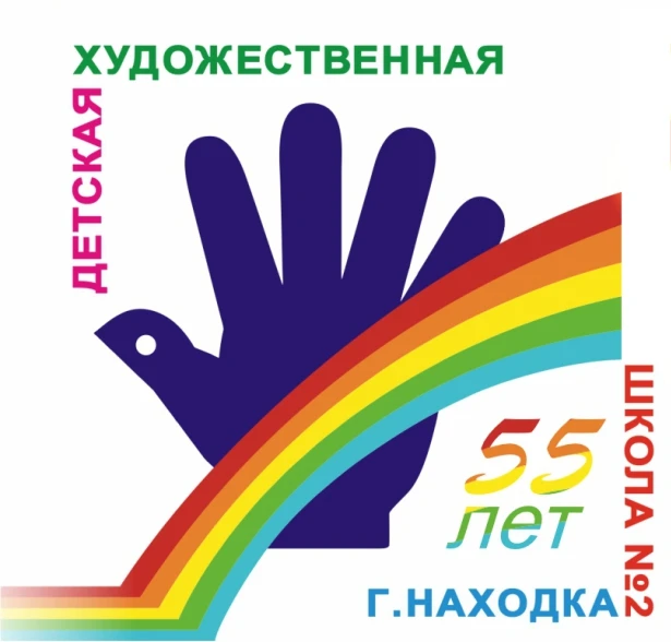 МБУ ДО "ДХШ №2" НГО