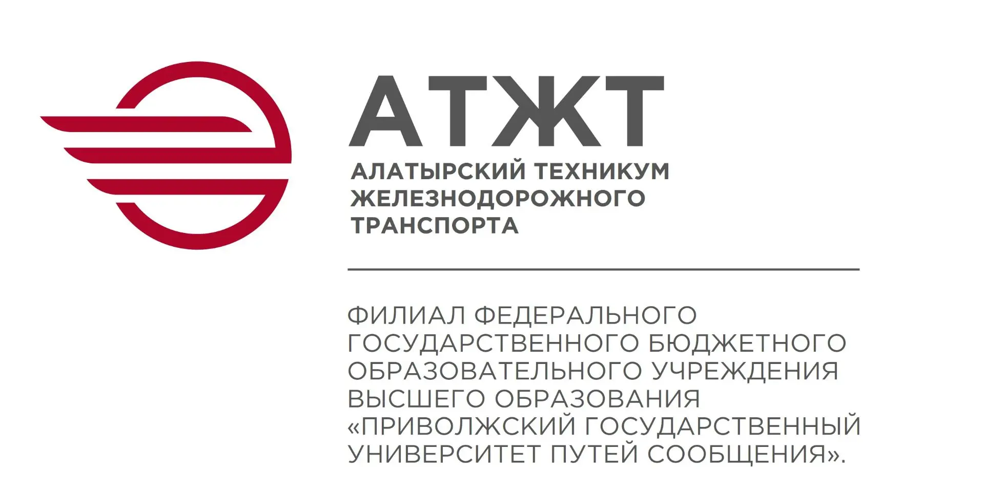 АТЖТ - филиал ПривГУПС