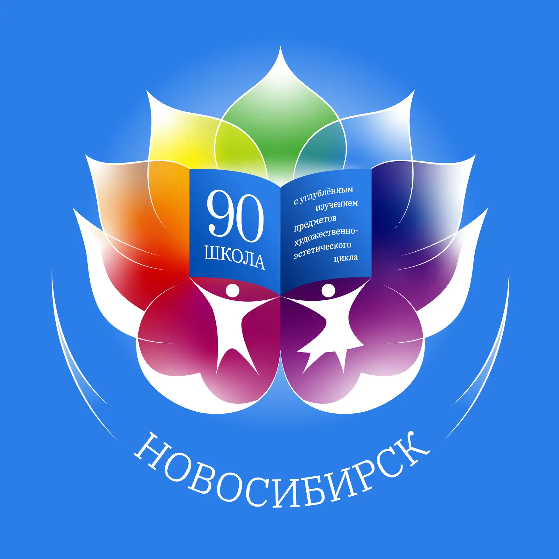 Школа 90 ХЭЦ г.Новосибирск — канал в мессенджере MAX