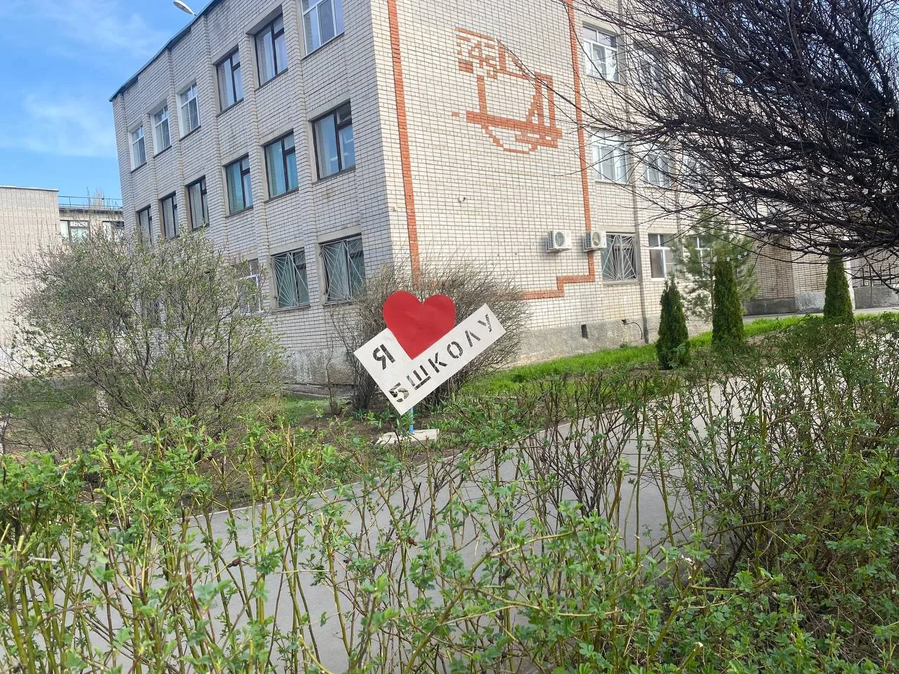 МКОУ СШ №5 г. Михайловка Волгоградской области — канал в мессенджере MAX