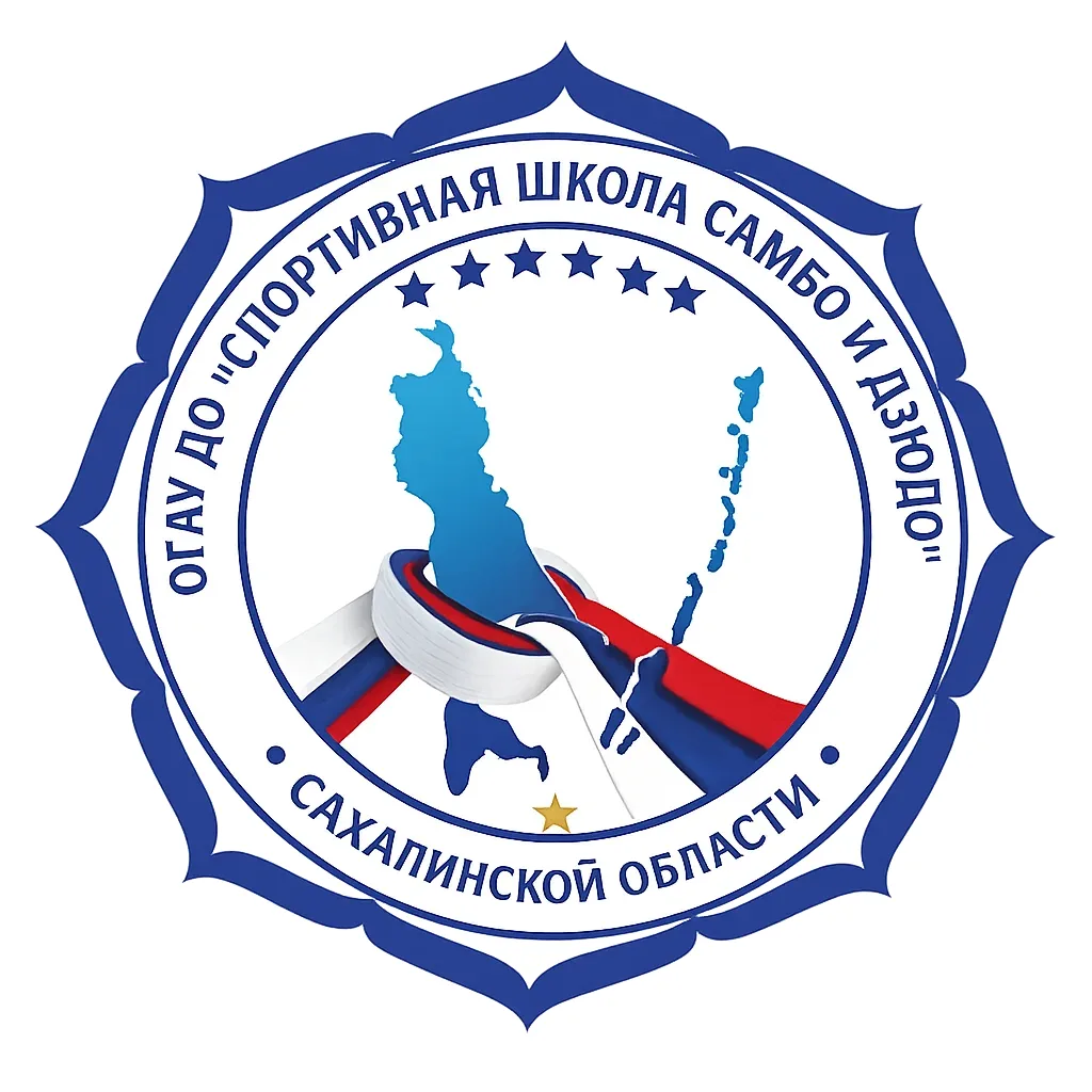 ОГАУ ДО "Спортивная школа самбо и дзюдо" — канал в мессенджере MAX
