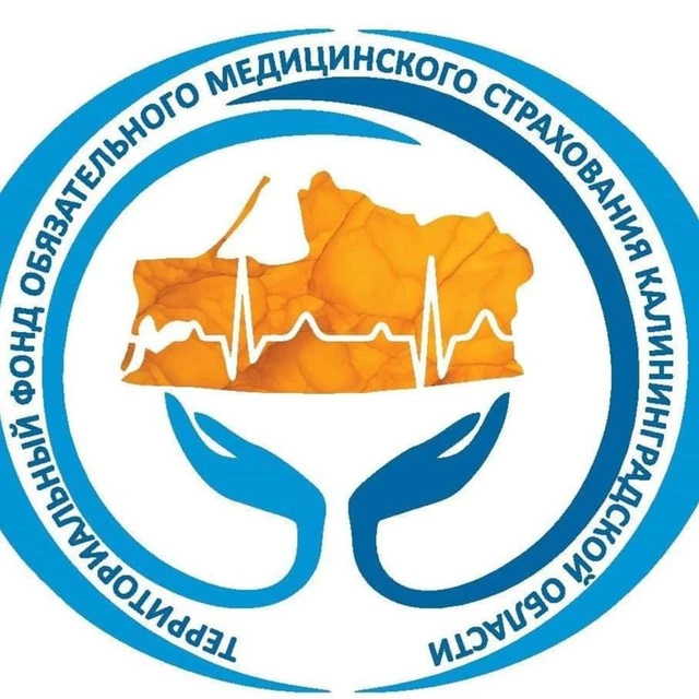 НОВОСТИ 🩺 ТФОМС 39 🩺