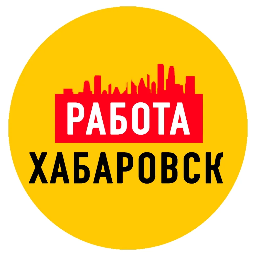 Работа в Хабаровске — канал в мессенджере MAX