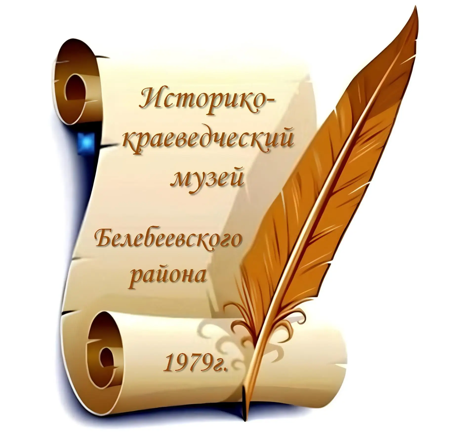 МБУК "Историко-краеведческий музей" г.Белебей — канал в мессенджере MAX