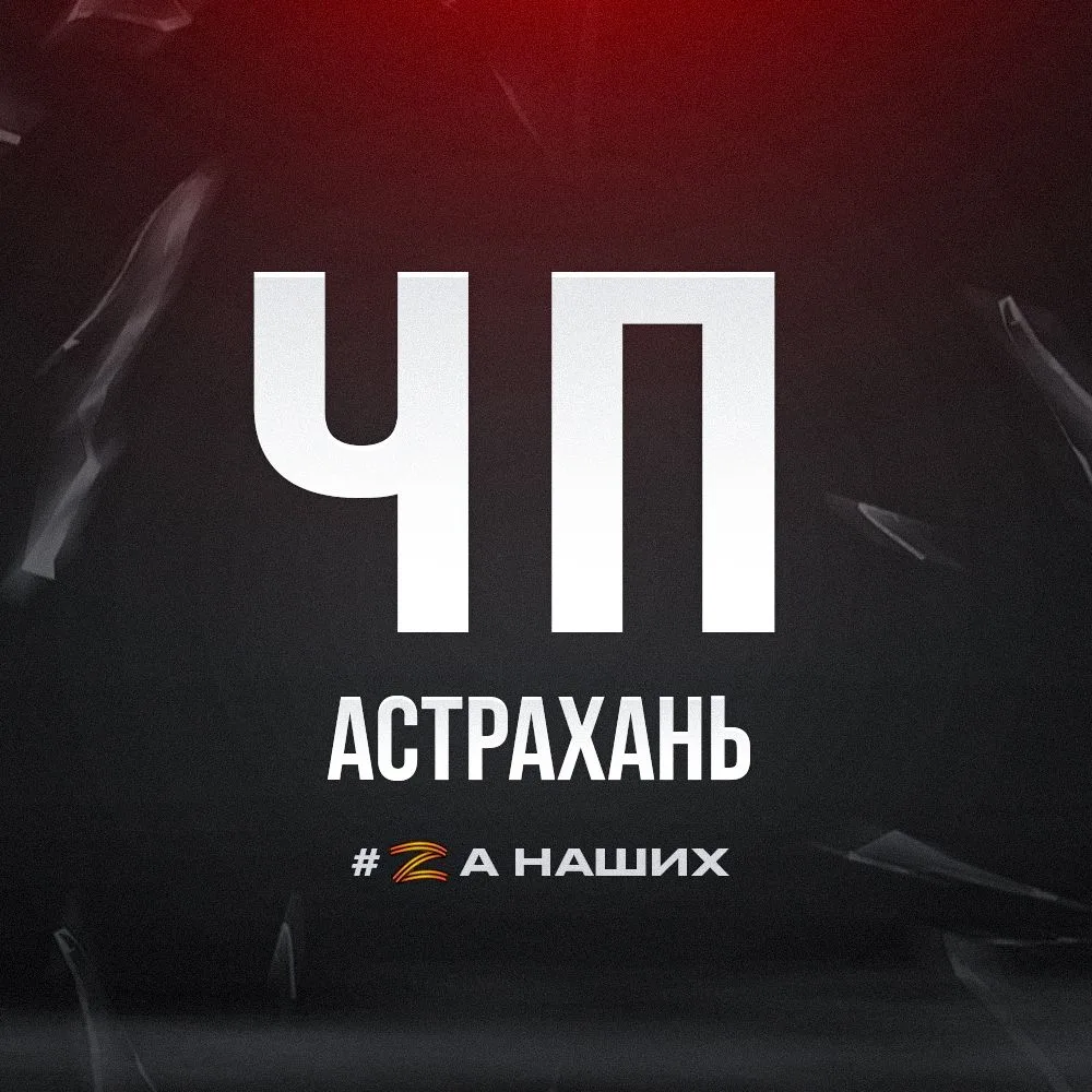 Астрахань — канал в мессенджере MAX