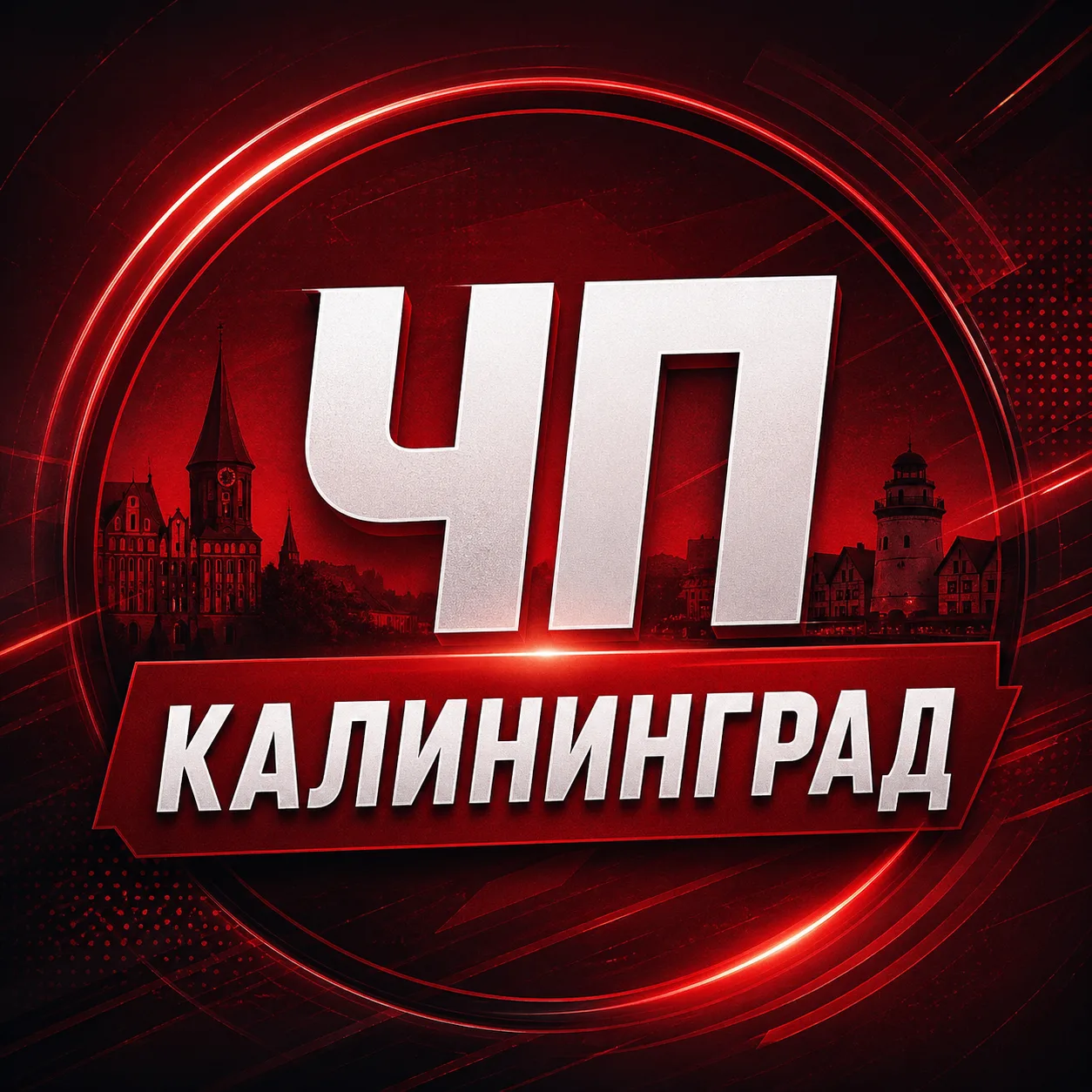Калининград — канал в мессенджере MAX