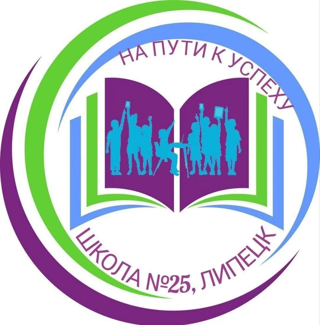 МБОУ ОШ №25 г. Липецка