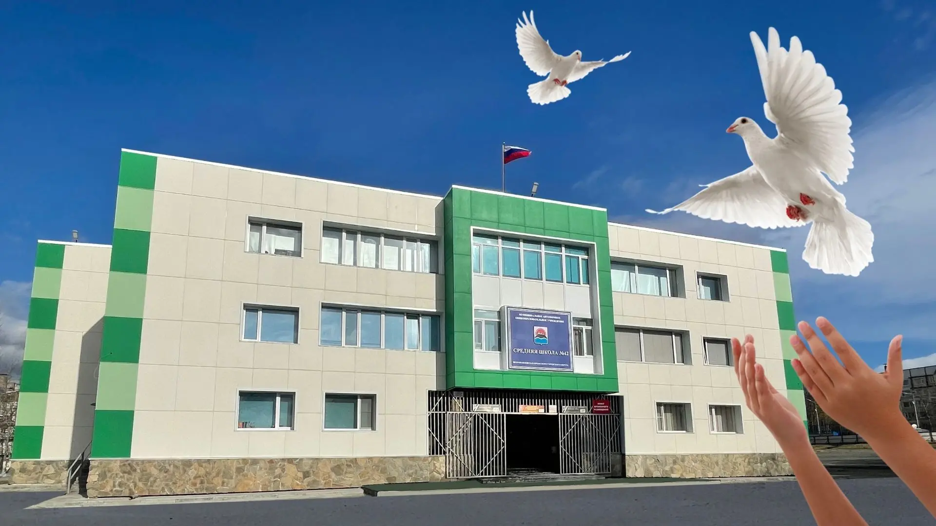 МАОУ "СШ № 42"