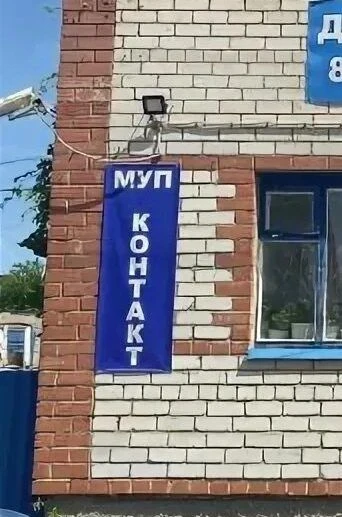 Вода МУП "Контакт" — канал в мессенджере MAX
