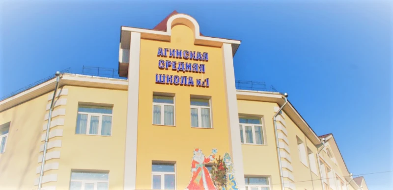 АСШ№1_Агинское