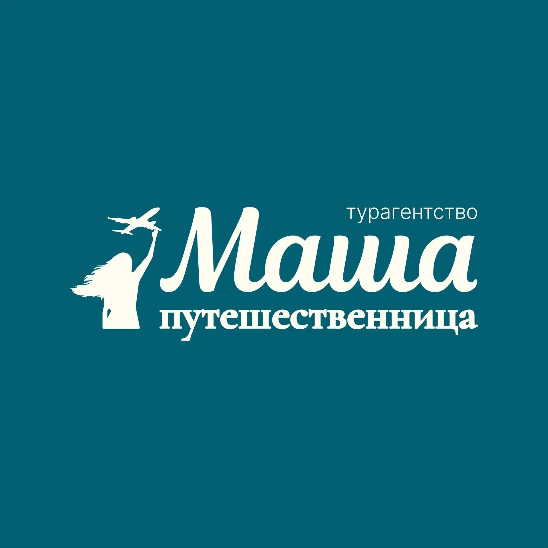 Турагентство "Маша путешественница"