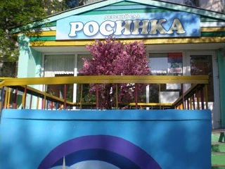 МБДОУ "ЦРР - д/с "Росинка"