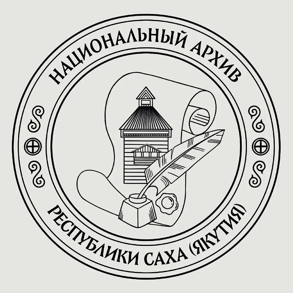 Национальный архив Якутии