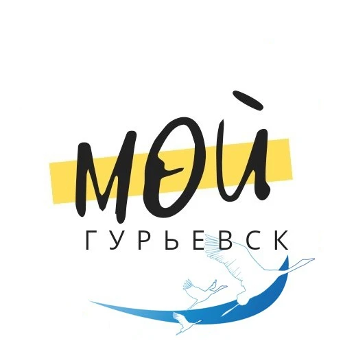 Мой Гурьевск — канал в мессенджере MAX