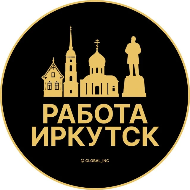 Работа Иркутск — канал в мессенджере MAX