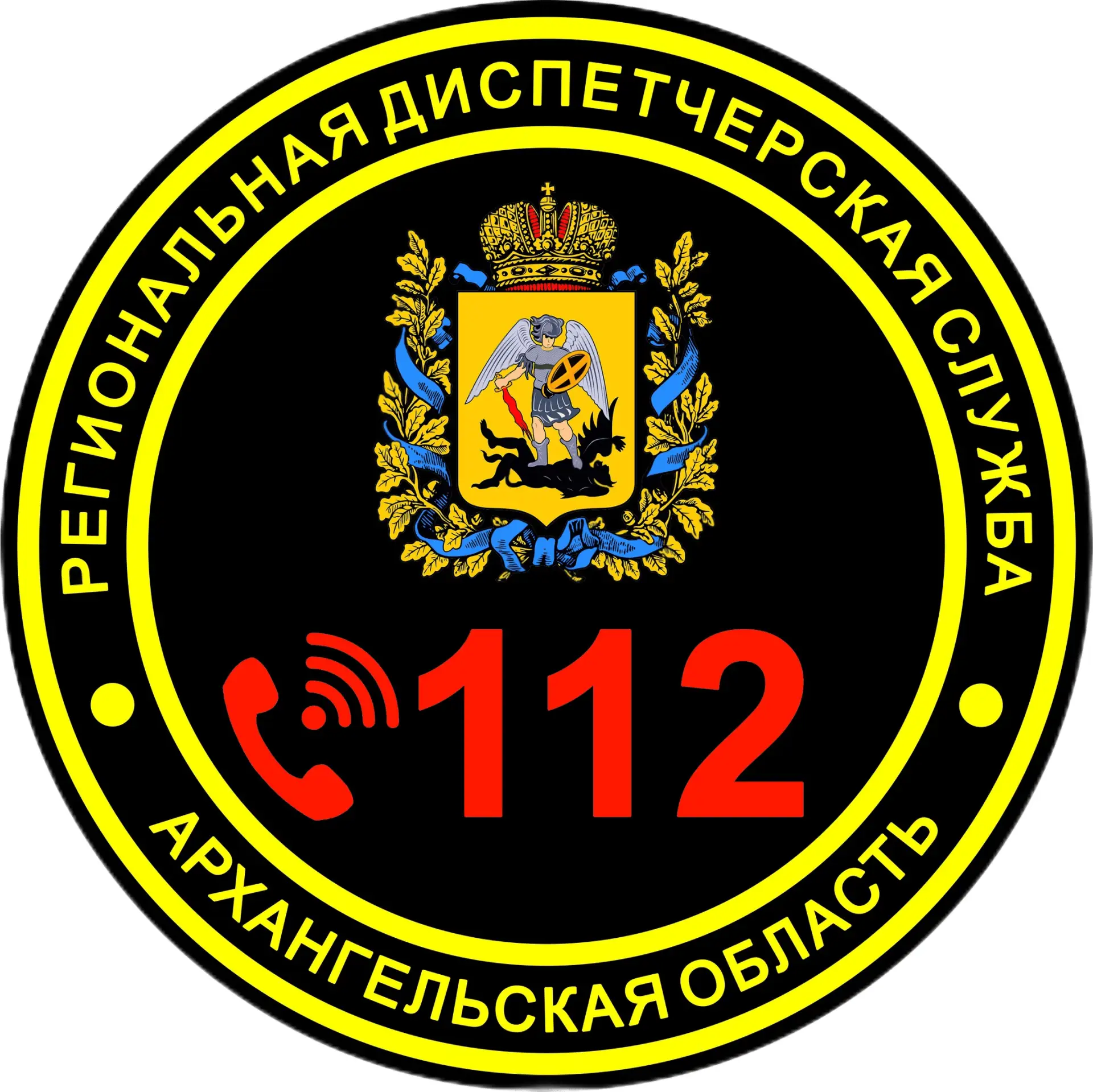 Региональная диспетчерская служба Архангельской области