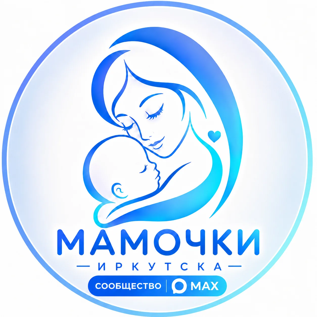 Мамочки Иркутска 💕 — канал в мессенджере MAX