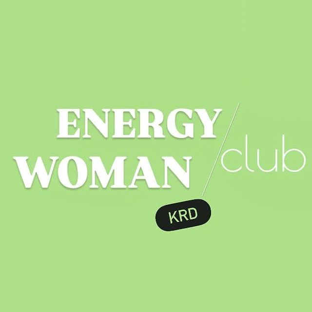 Женский клуб «EnergyWoman» | Краснодар — канал в мессенджере MAX