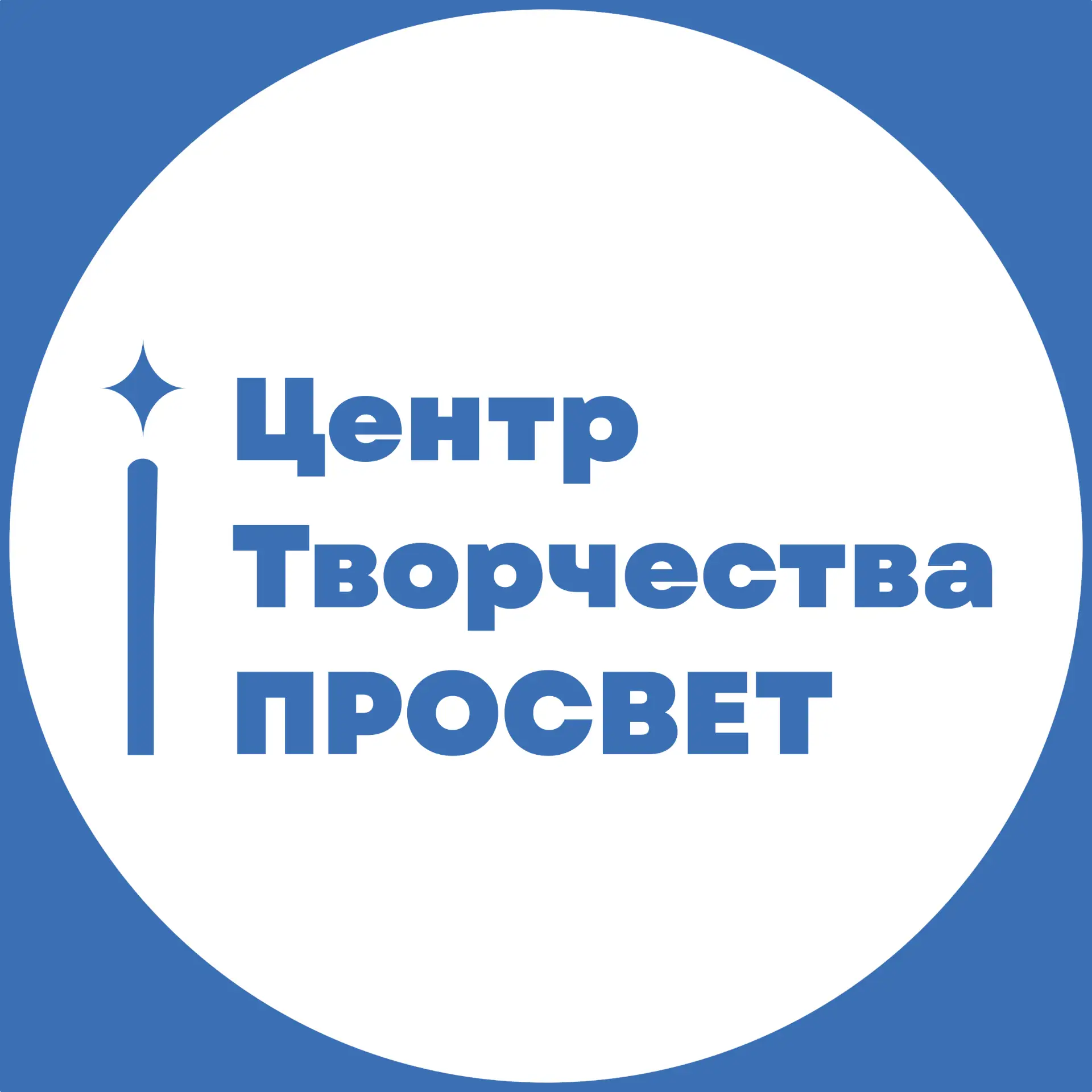 Центр творчества «ПРОСВЕТ» — канал в мессенджере MAX