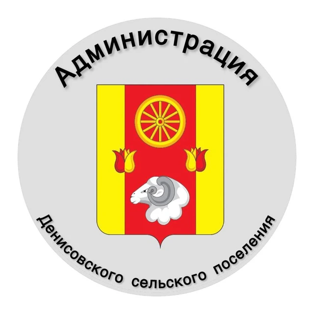 Администрация Денисовского сельского поселения
