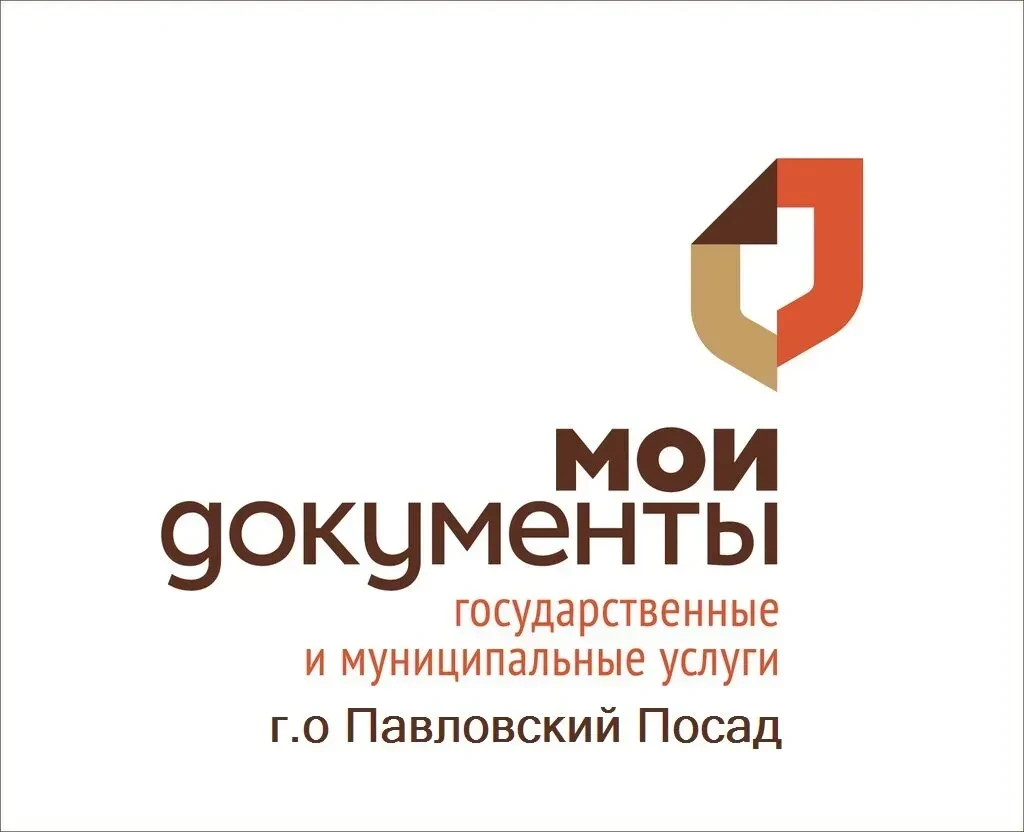 МФЦ Павлово-Посадского городского округа