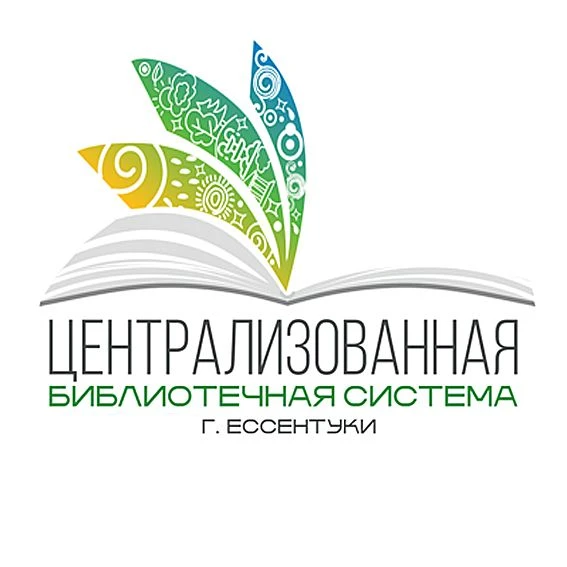 Библиотеки Ессентуков — канал в мессенджере MAX