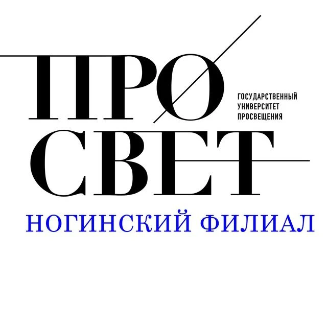 Новости Ногинского филиала Университета просвещения — канал в мессенджере MAX