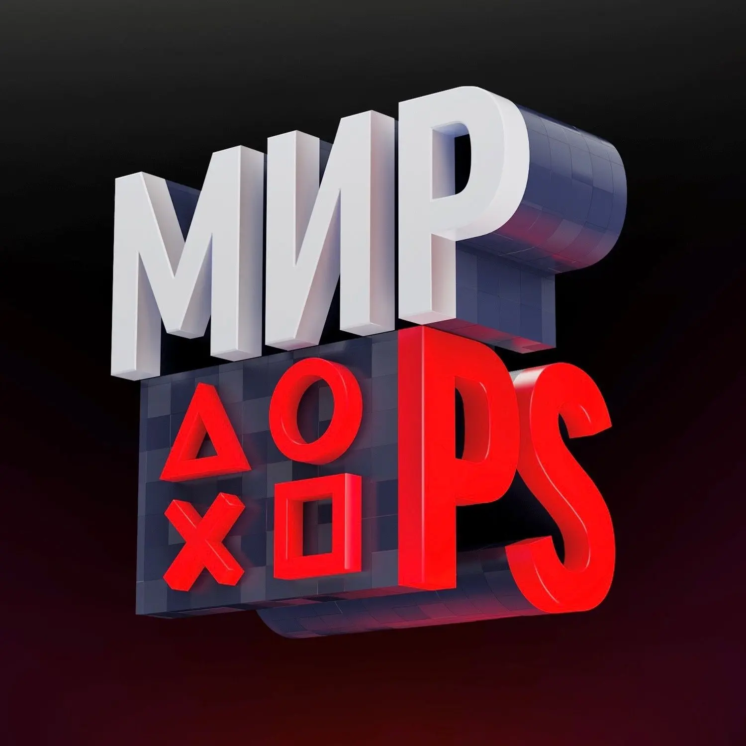 Мир PlayStation Store — канал в мессенджере MAX