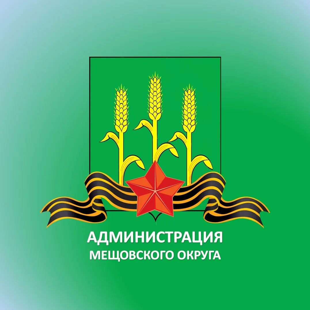 Администрация Мещовского округа
