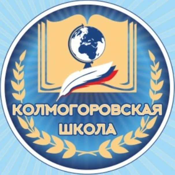 МБОУ "Колмогоровская СОШ" — канал в мессенджере MAX