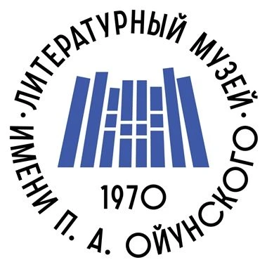 Литературный музей им. П.А. Ойунского — канал в мессенджере MAX
