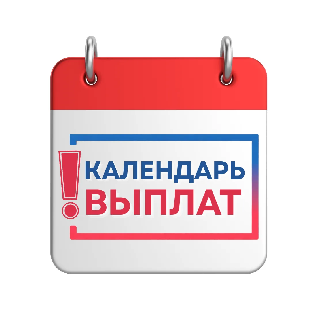 🗓️ Календарь Выплат Пособия — канал в мессенджере MAX