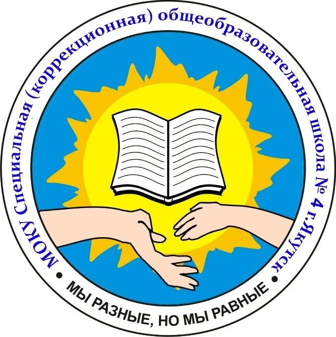 МОКУ С(К)ОШ №4 — канал в мессенджере MAX