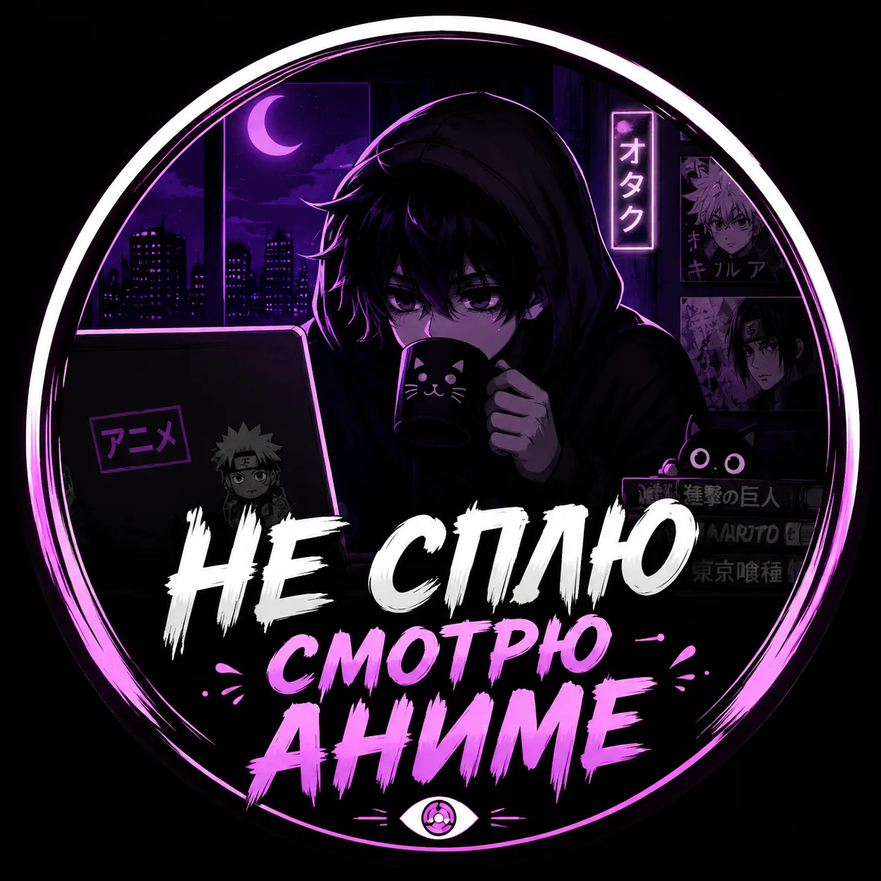 Аниме | Не Сплю — Смотрю Аниме — канал в мессенджере MAX
