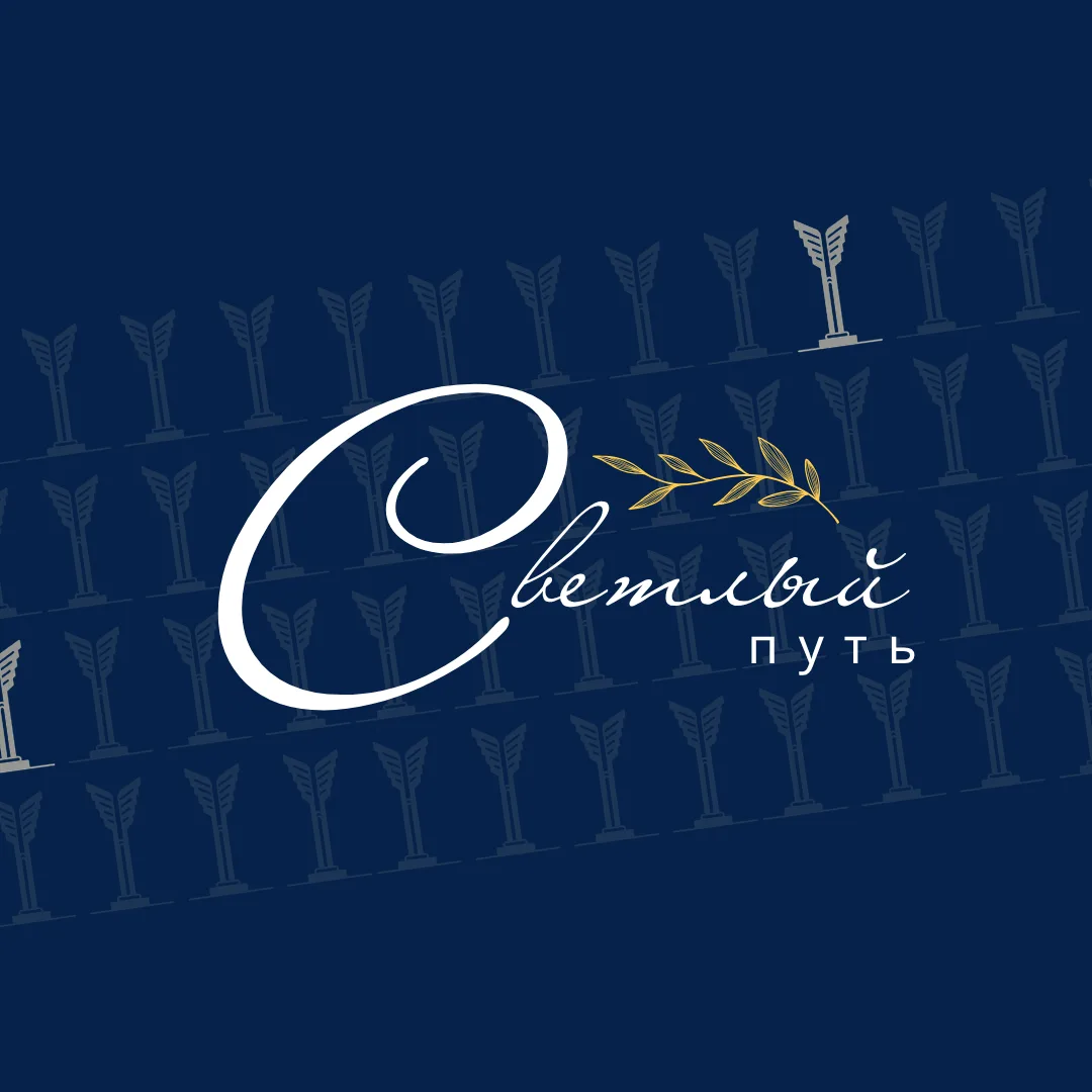 Газета «Светлый путь» Суворовский район — канал в мессенджере MAX