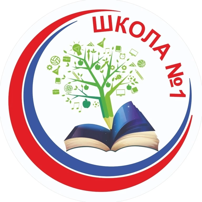 Школа №1 г. Томска