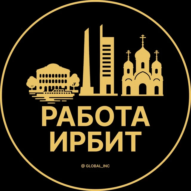 Работа Ирбит — канал в мессенджере MAX