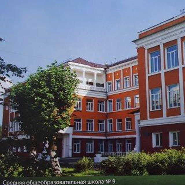 МАОУ СОШ № 9 г. Нижний Тагил (Свердловская область, ОО)