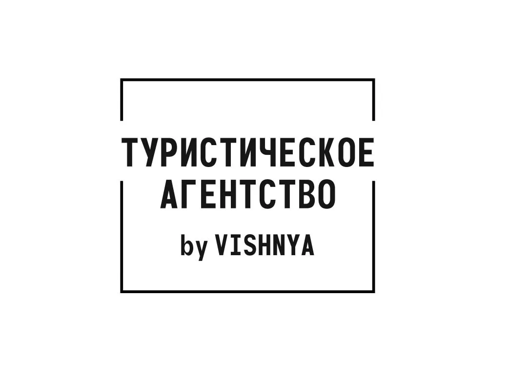 ТУРИСТИЧЕСКОЕ АГЕНТСТВО by VISHNYA