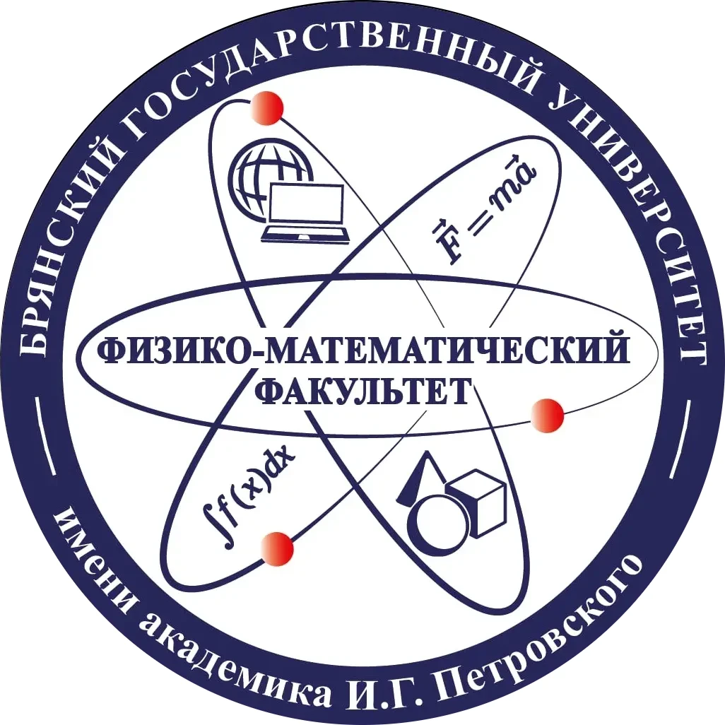 Физико-математический факультет Брянского государственного университета им. ак. И.Г. Петровского — канал в мессенджере MAX