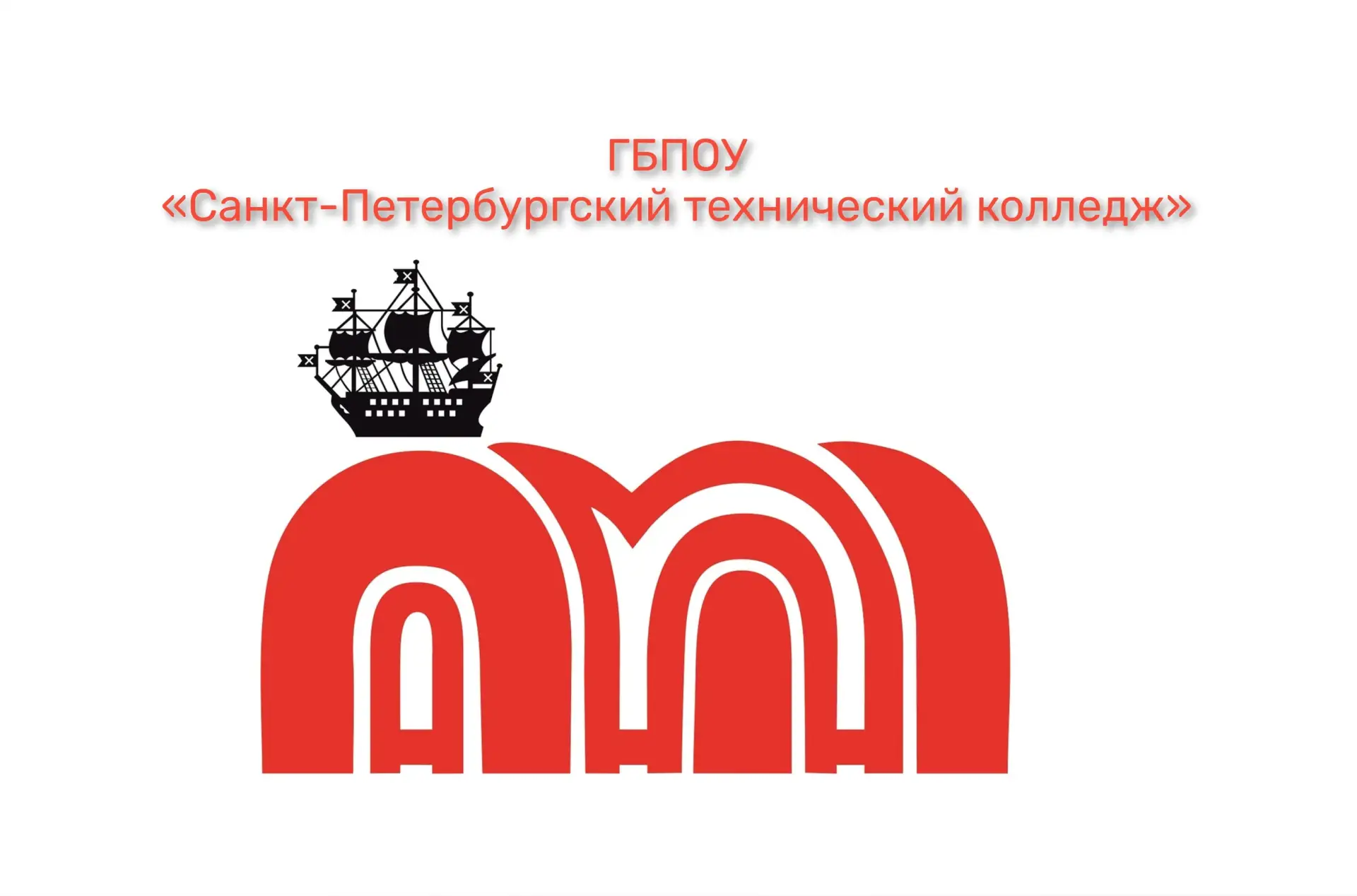 ГБПОУ СПбТК