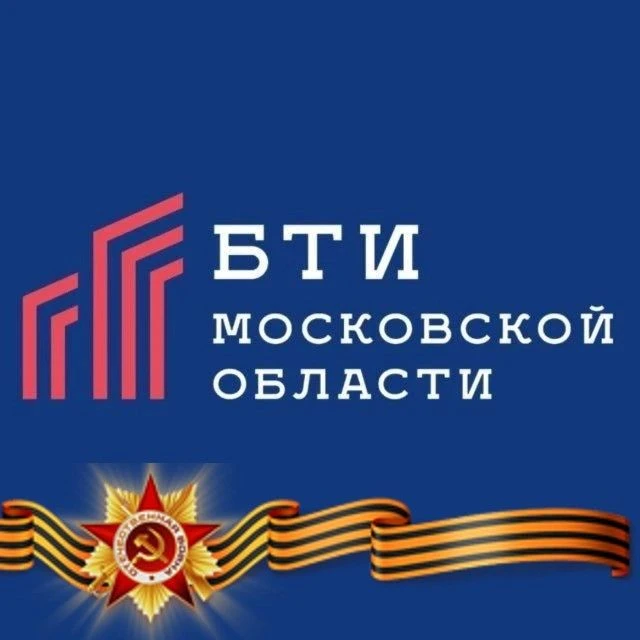БТИ Московской области