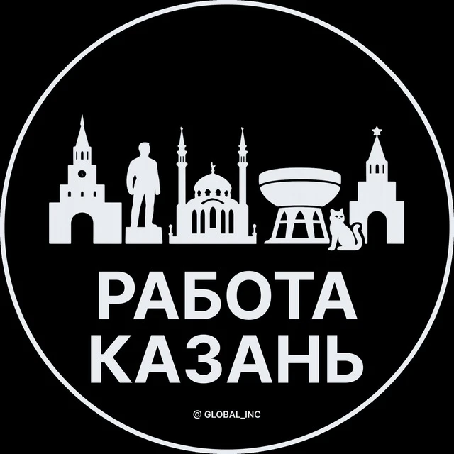 Работа Казань — канал в мессенджере MAX