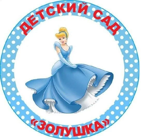МБДОУ д/с №12 "Золушка"