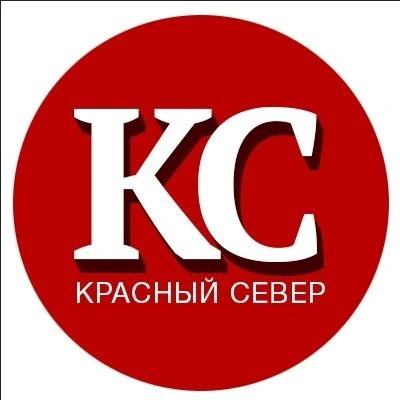 Газета «Красный Север» | Вологодская область