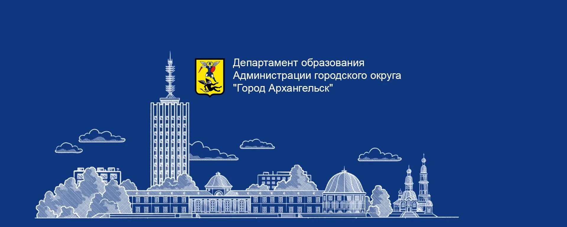 Департамент образования "Город Архангельск" — канал в мессенджере MAX